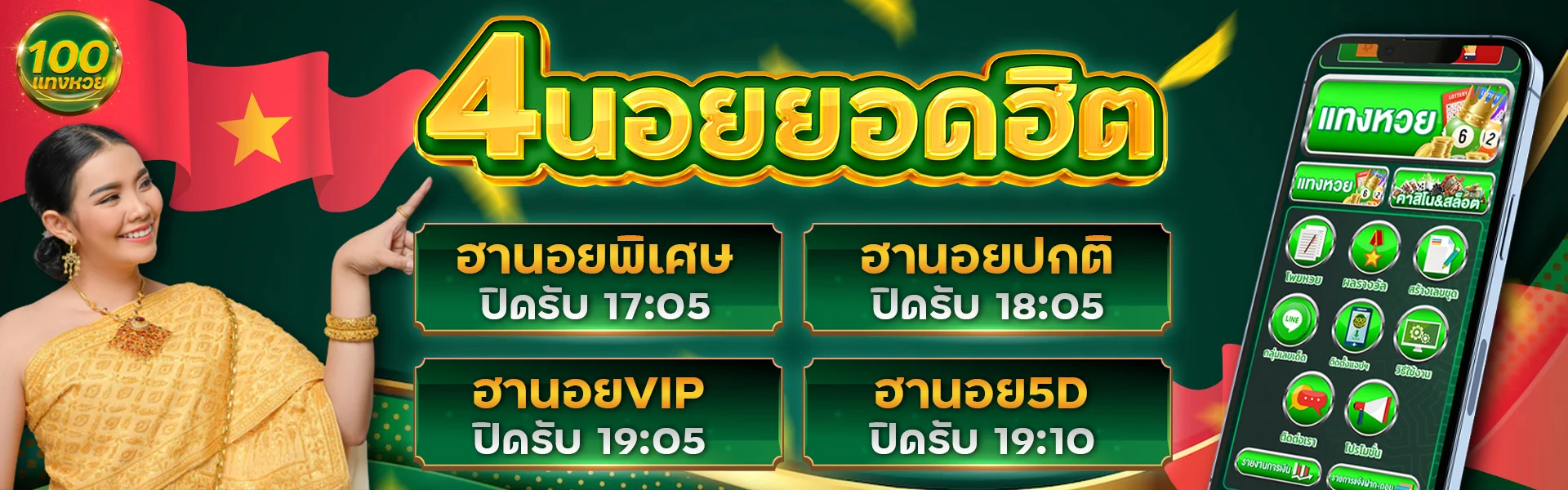 4นอยยอดฮิต by แทงหวย 100