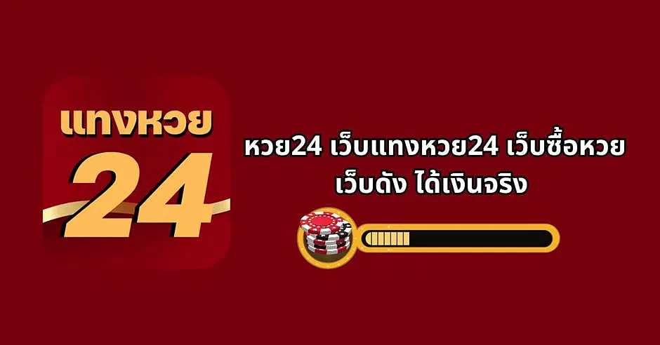 แทงหวย 24 by แทงหวย 100