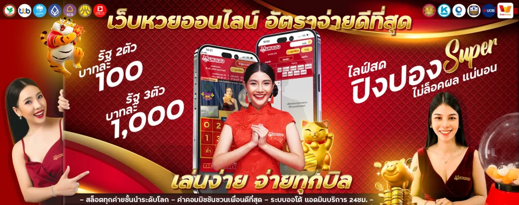 เว็บ แทง หวย ออนไลน์ by แทงหวย 100