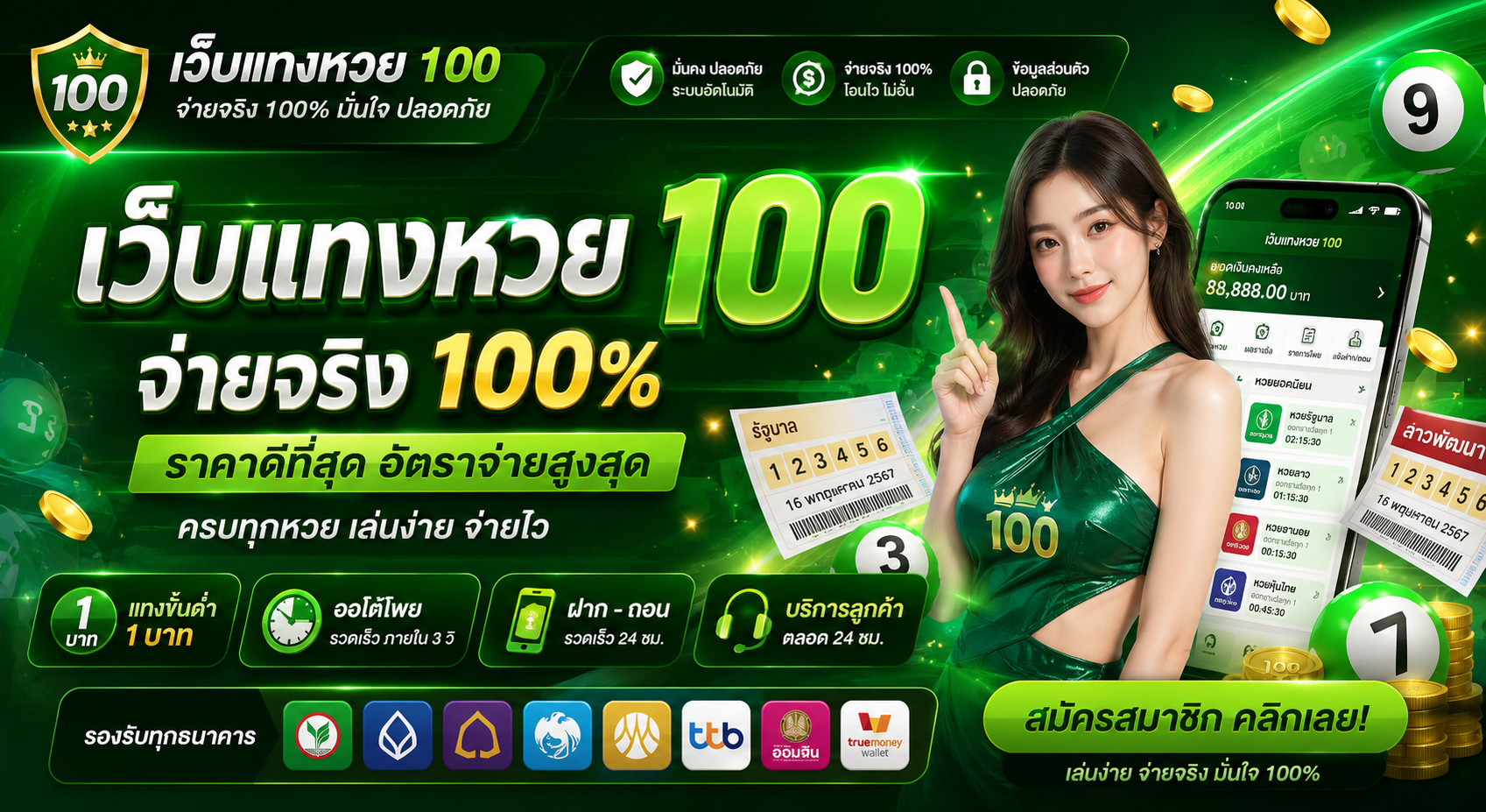 เว็บแทงหวย 100