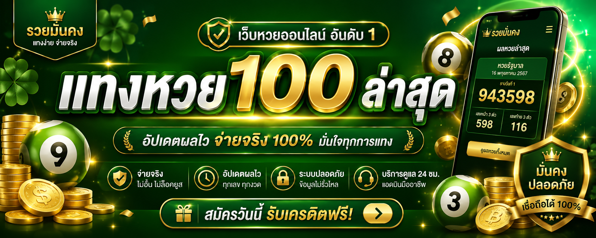 แทงหวย 100 ล่าสุด